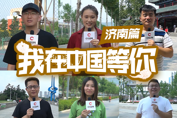 我在中國等你 | 濟(jì)南，社區(qū)宣傳欄古典與現(xiàn)代，千年泉城換新顏