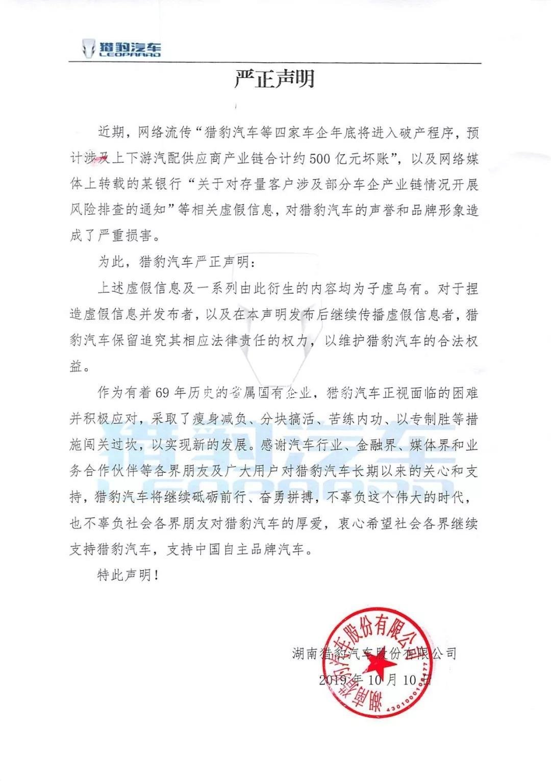 獵豹汽車(chē)、眾泰汽車(chē)、宣傳欄燈箱力帆股份齊發(fā)聲明否認(rèn)破