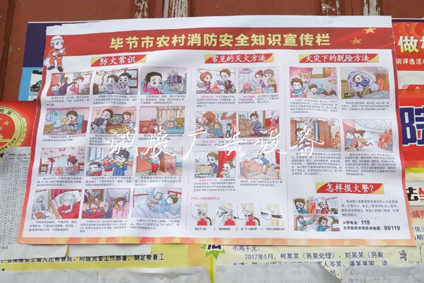 貴州金沙消防積極制作學校宣傳欄農村消防安全知識宣傳欄