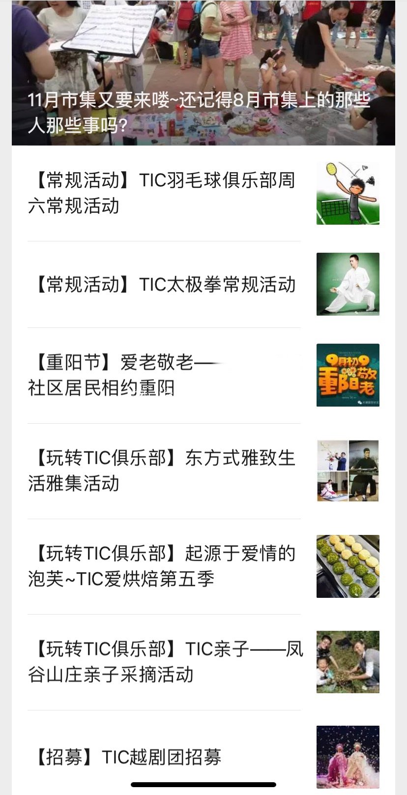 社區(qū)實務操作指南②:垃圾收集亭如何建立社區(qū)的信息渠道