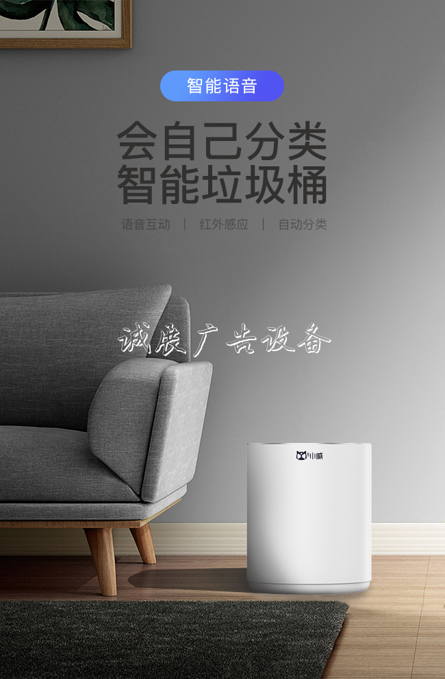 《小米也沒它早，小威宣傳欄燈箱率先推出家用智能分類垃