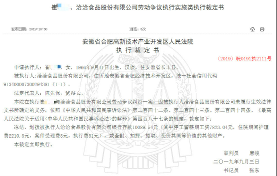 洽洽食品年內(nèi)七陷勞動(dòng)爭(zhēng)宣傳欄燈箱議訴訟 銀行萬元存款遭凍結(jié)