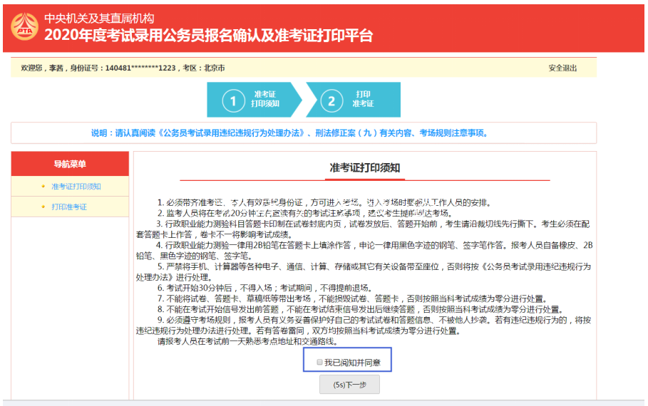 2020國家公務(wù)員考試準宣傳欄廠家考證打印流程及注意事項