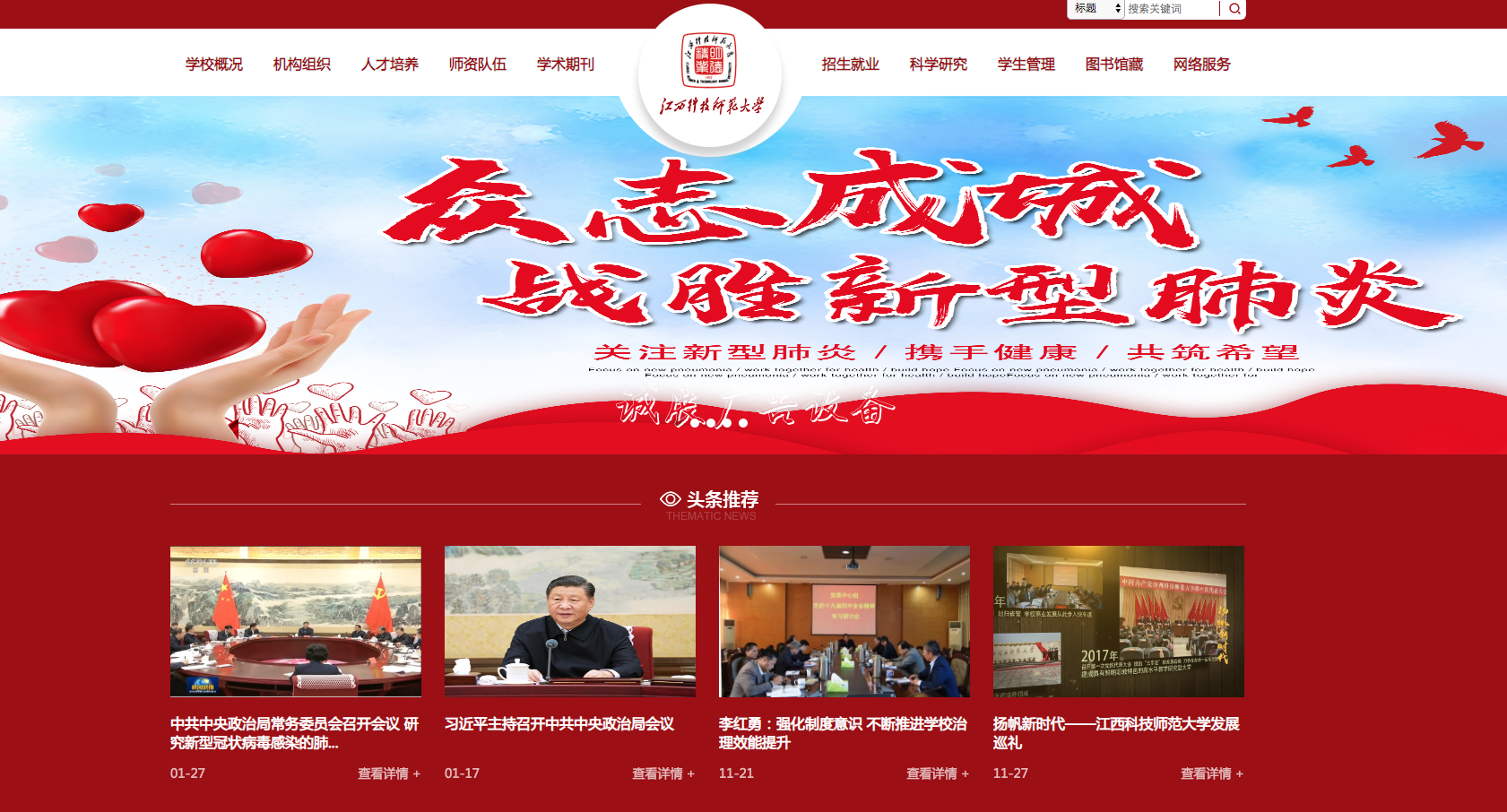 【宣傳動員】學(xué)校進一太陽能垃圾桶步加強肺炎疫情防控宣傳